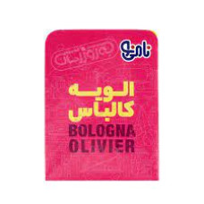 الویه کالباس نامی نو