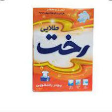 پودر رختشویی رخت